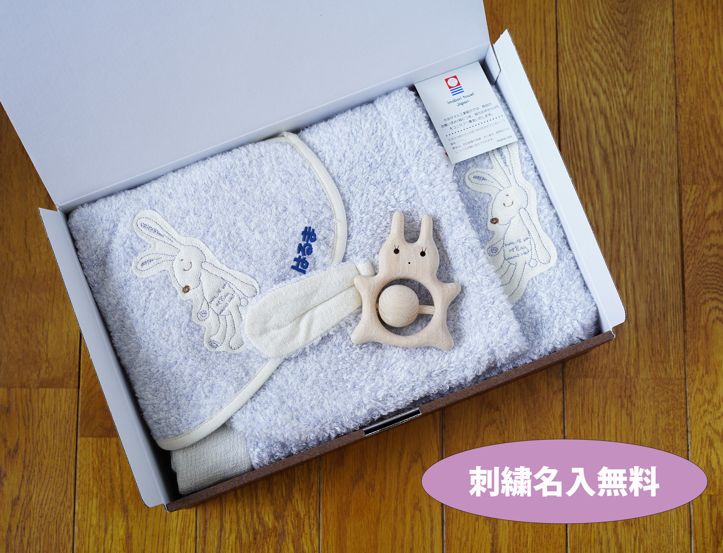 フード付きバスタオル+スタイ+木のおもちゃギフトセット（お名前刺しゅうサービス）